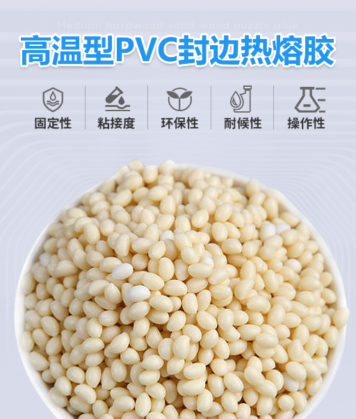 熱熔膠系列